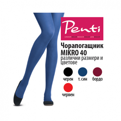Чорапогащник Пенти 40 ден