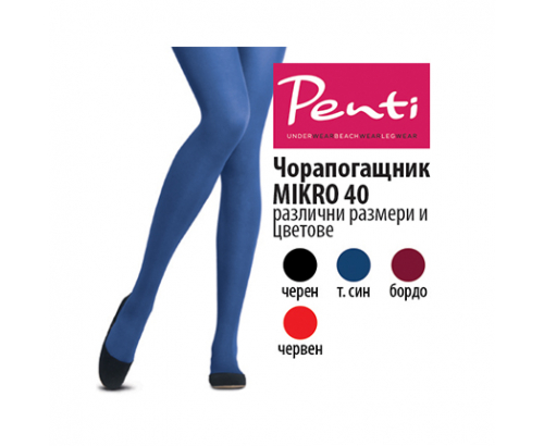 Чорапогащник Пенти 40 ден Чорапогащник Пенти 40 ден