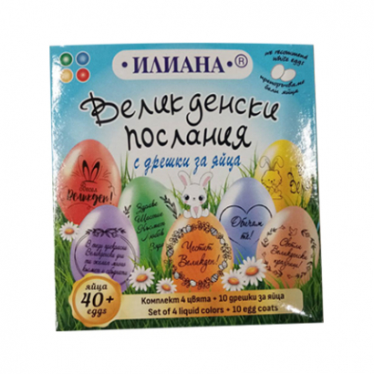 Великденски послания + течна боя и бандероли Илиана