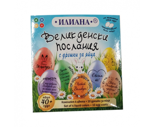 Великденски послания + течна боя и бандероли Илиана Великденски послания + течна боя и бандероли Илиана