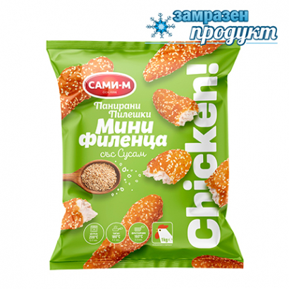 Панирани пилешки мини филенца със сусам Сами-м 1кг